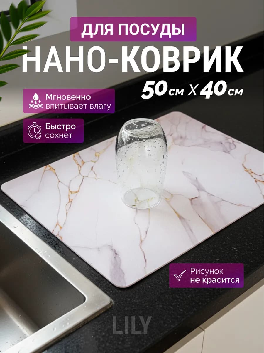 Коврик для сушки посуды 40 50