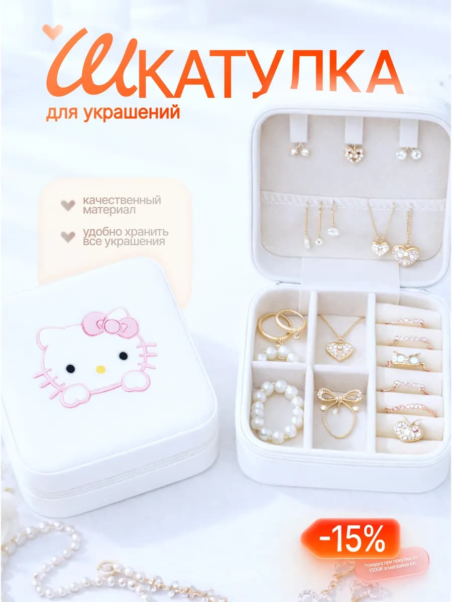 Шкатулка для украшений