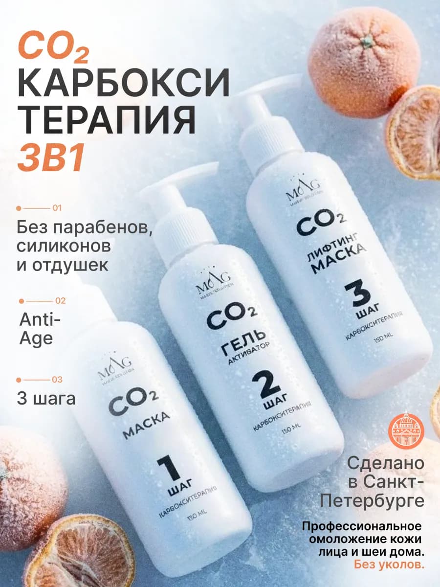 Карбокситерапия для лица и шеи набор 3 в 1