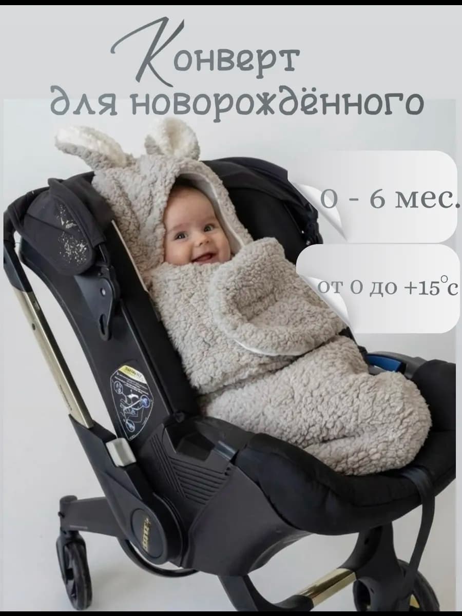 Конверт на выписку для новорожденного малыша в коляску