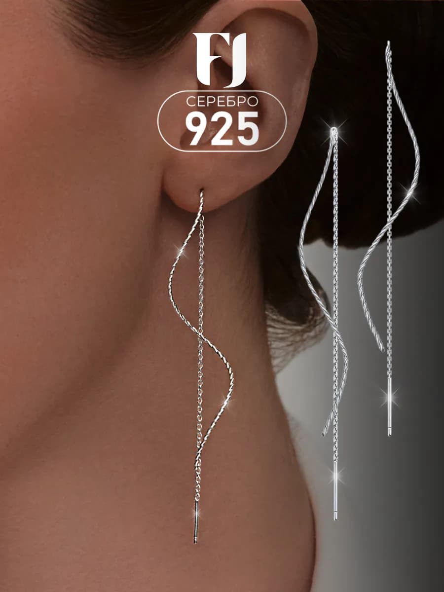 Серьги серебро 925 протяжки