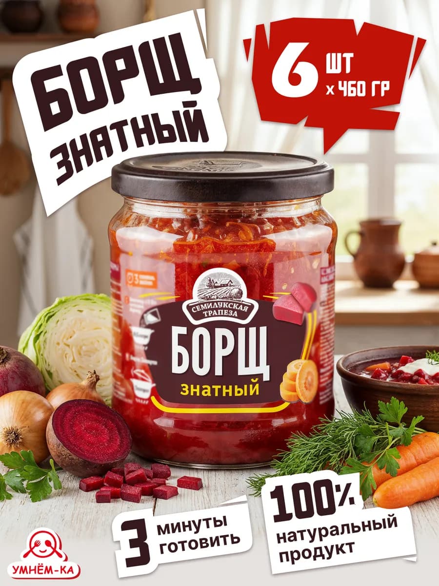 Борщ знатный в банке 6*460 гр
