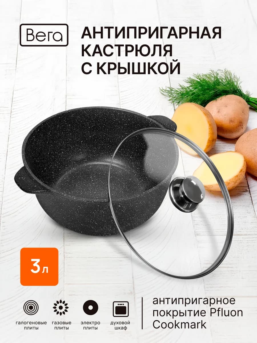 Кастрюля алюминиевая с крышкой 3 л антипригарная