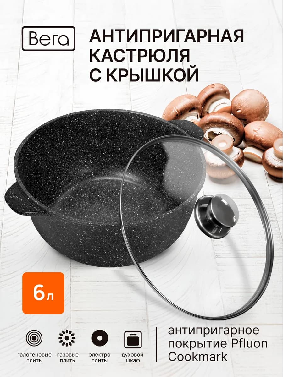 Кастрюля алюминиевая с крышкой 6 л антипригарная