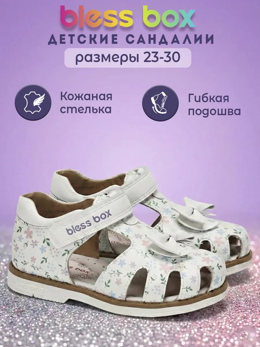 Босоногие сандалии детские летние