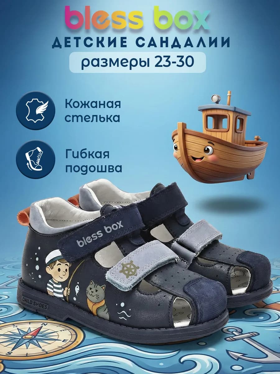 Босоногие сандалии детские летние