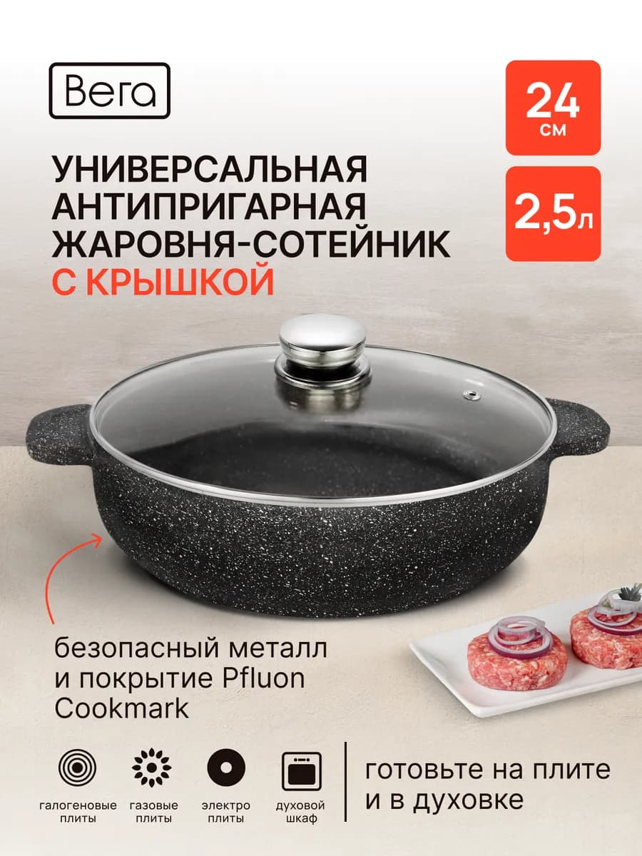 Жаровня сотейник с крышкой 2.5 л с антипригарным покрытием
