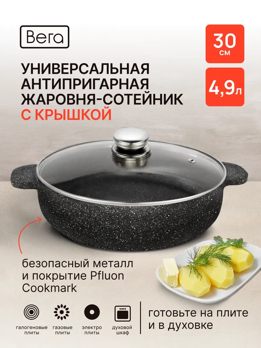 Жаровня сотейник с крышкой 4.9 л с антипригарным покрытием