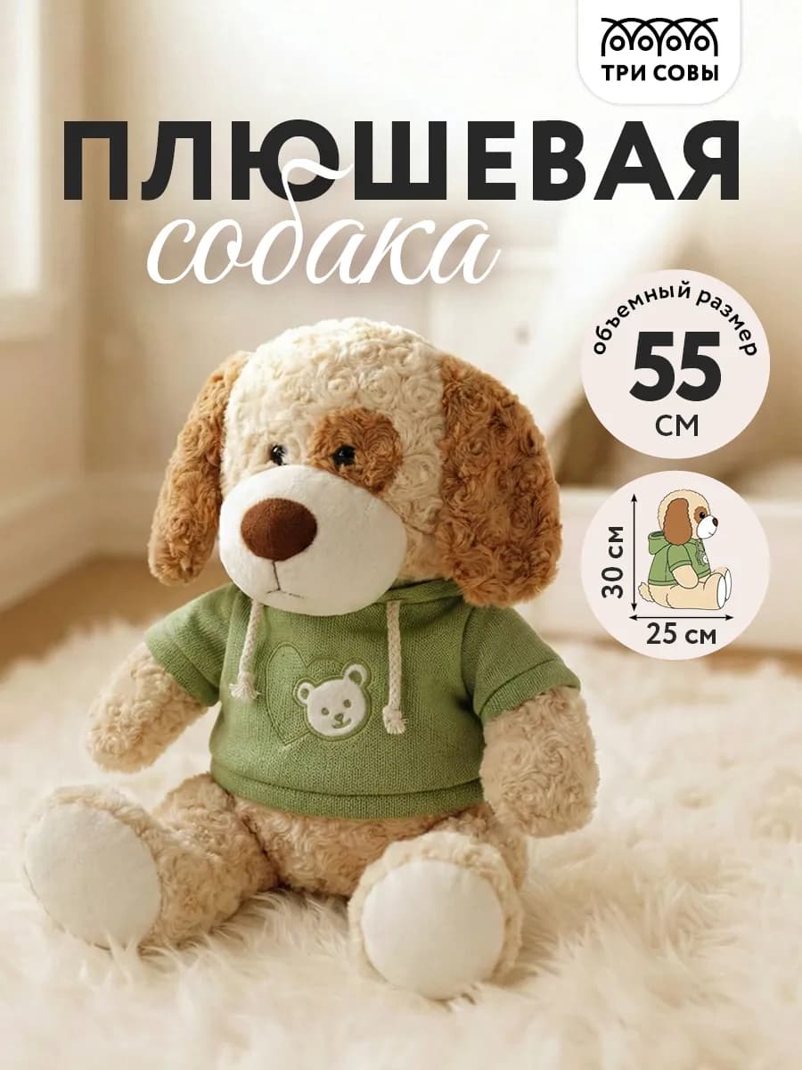 Мягкая игрушка собака