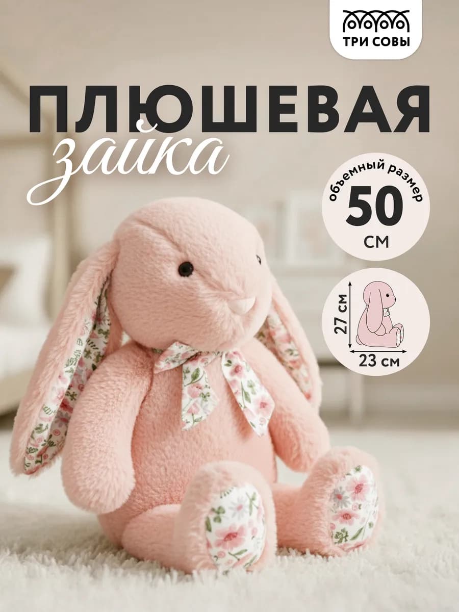 Мягкая игрушка заяц