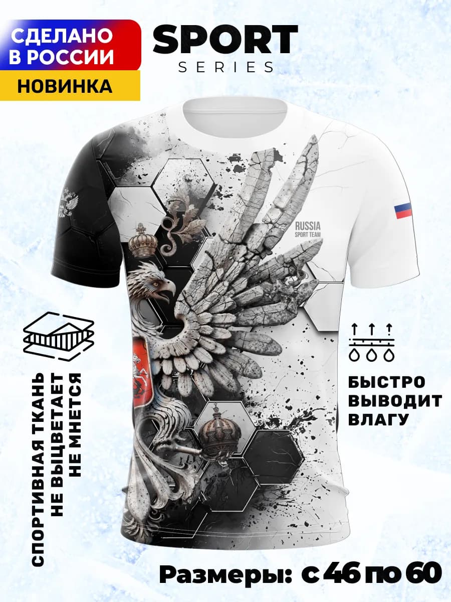 Футболка с Гербом спортивная