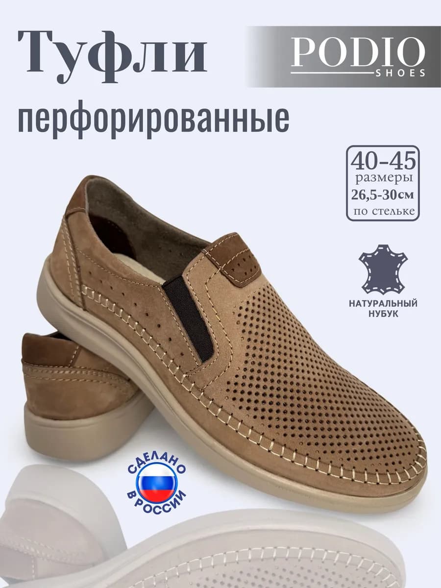 Дышащие туфли натуральный нубук