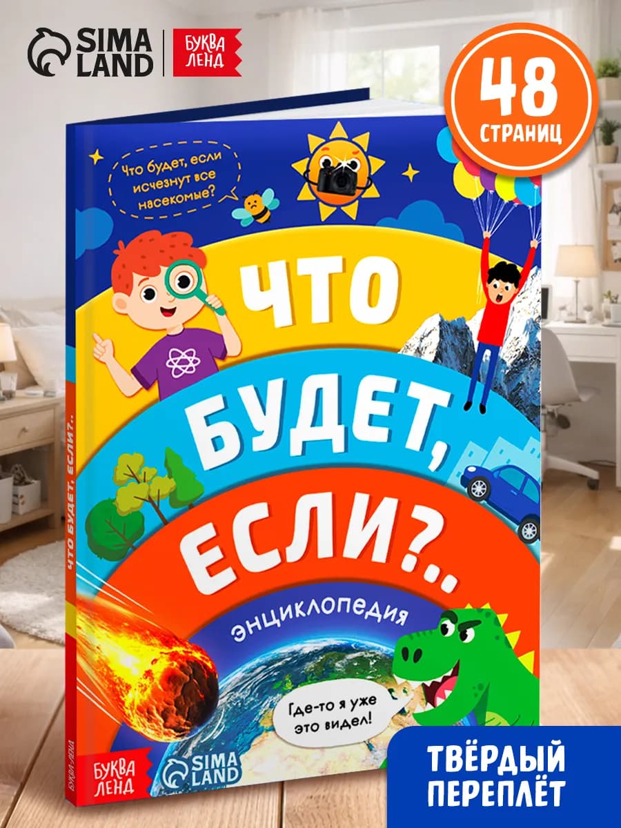 Энциклопедия для детей