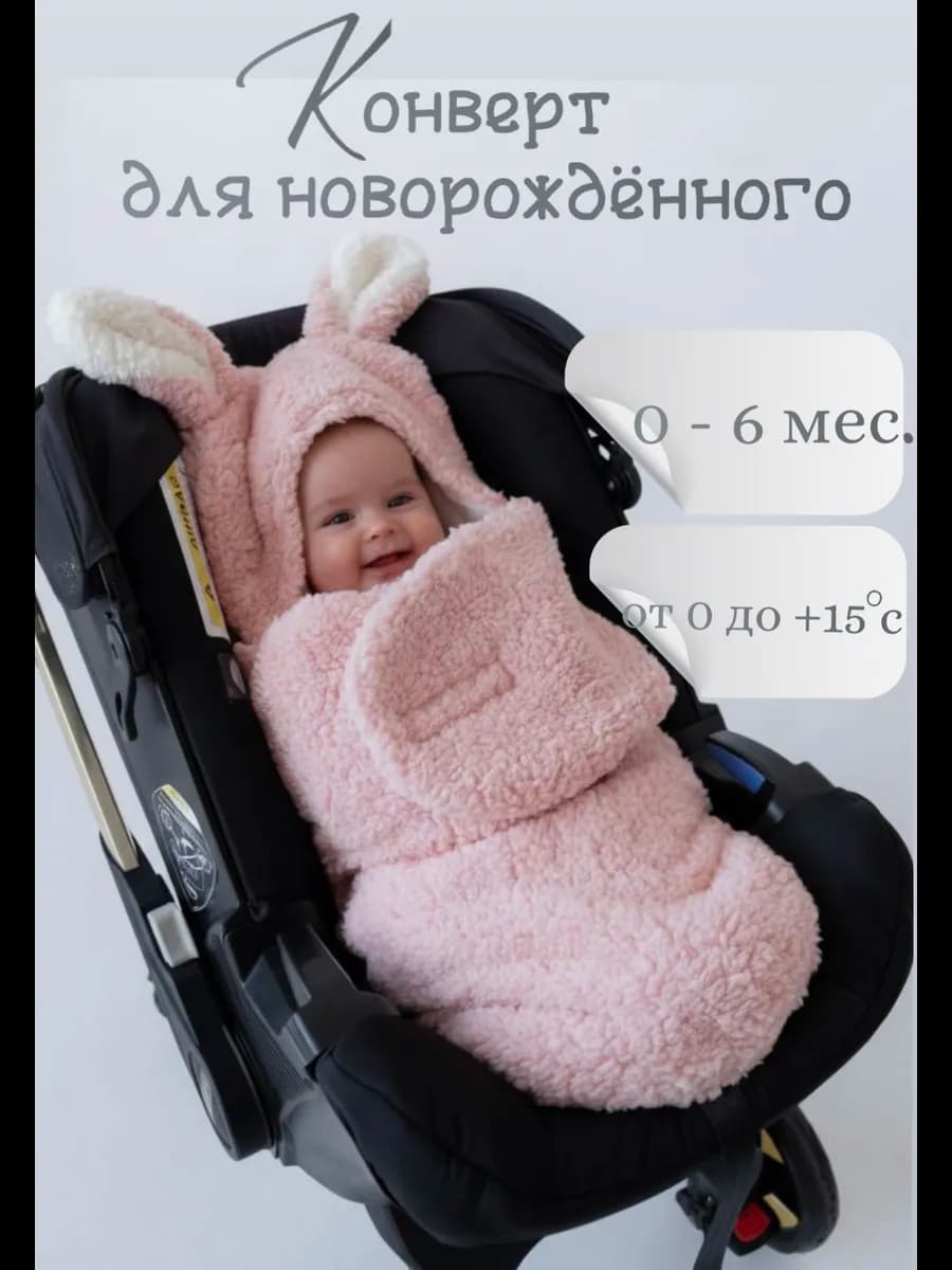 Конверт на выписку для новорожденного малыша в коляску