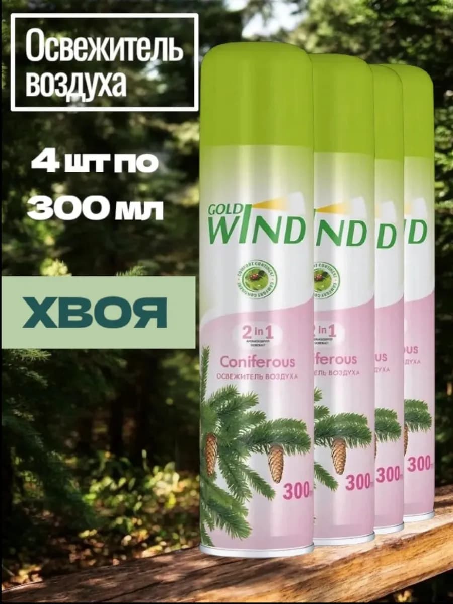 Освежитель воздуха Набор 4 шт 1200 мл