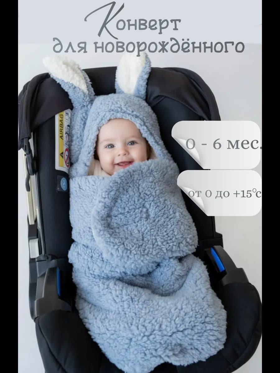 Конверт на выписку для новорожденного малыша в коляску