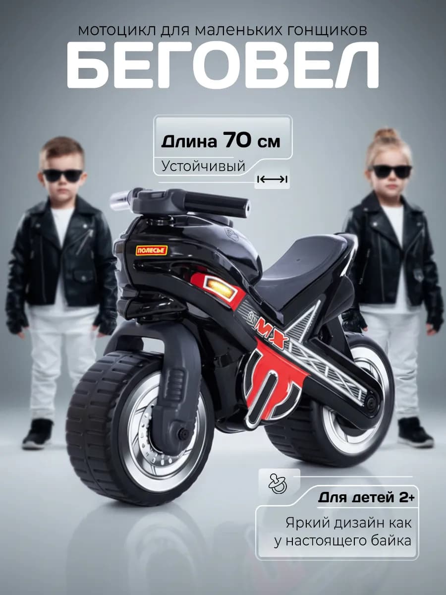 Детская Каталка - мотоцикл "MX" черный беговел для детей