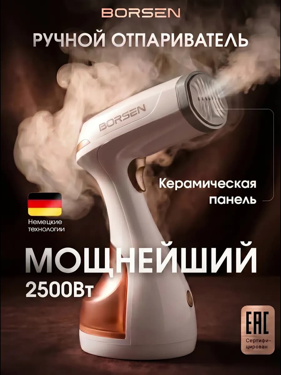 Отпариватель ручной для одежды мощный