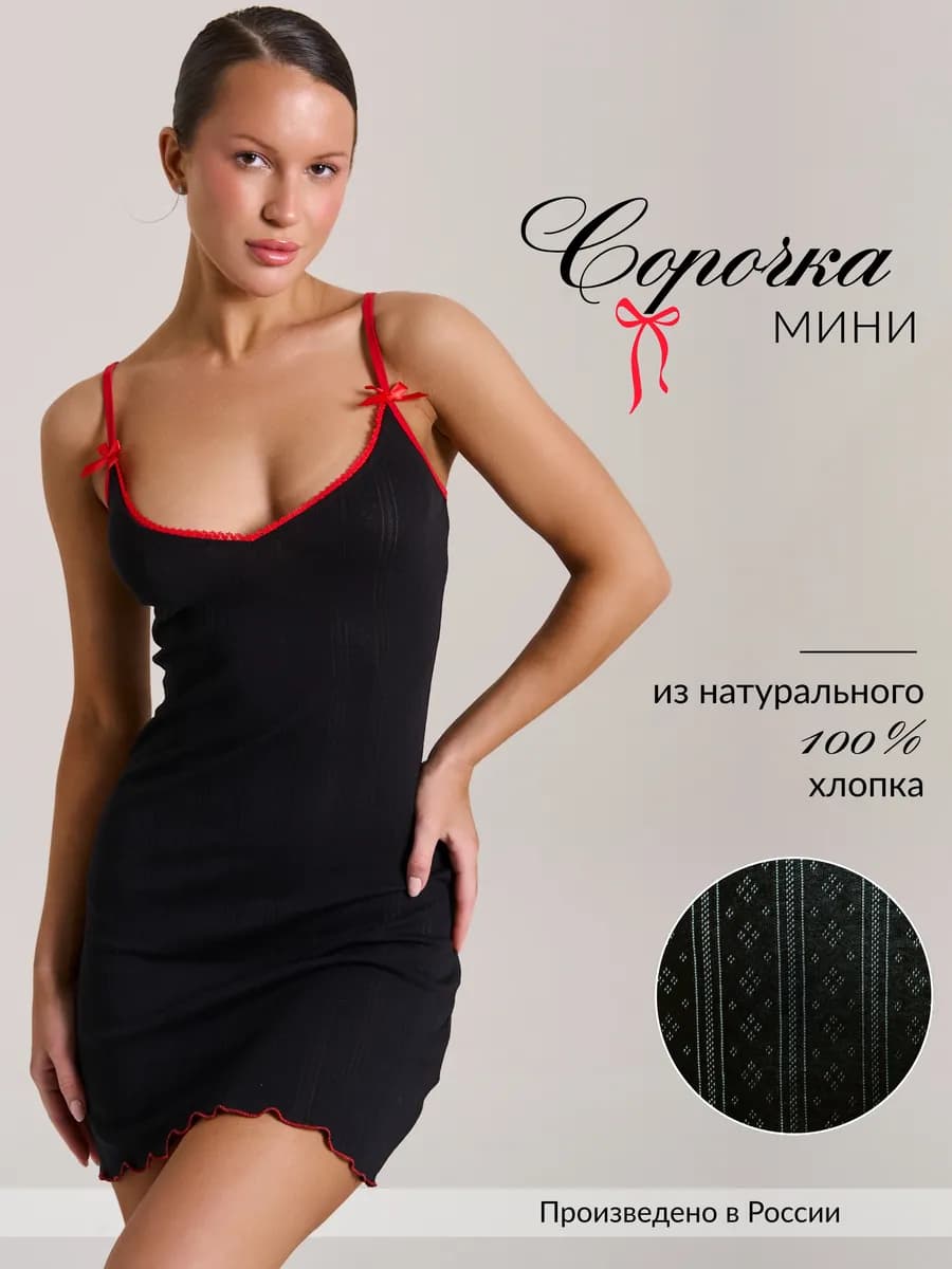 Ночная сорочка мини на бретелях