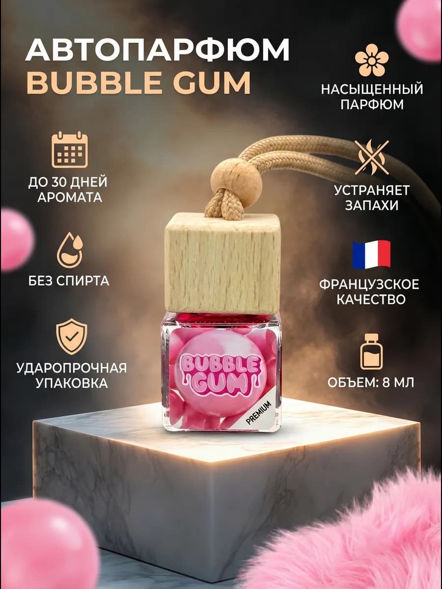 Парфюм для авто BUBBLE GUM