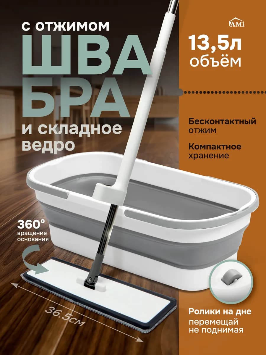 Швабра со складным ведром для уборки дома и мытья пола