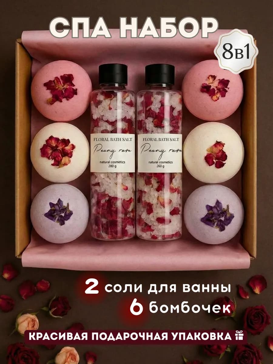 Подарочный спа набор для ванны