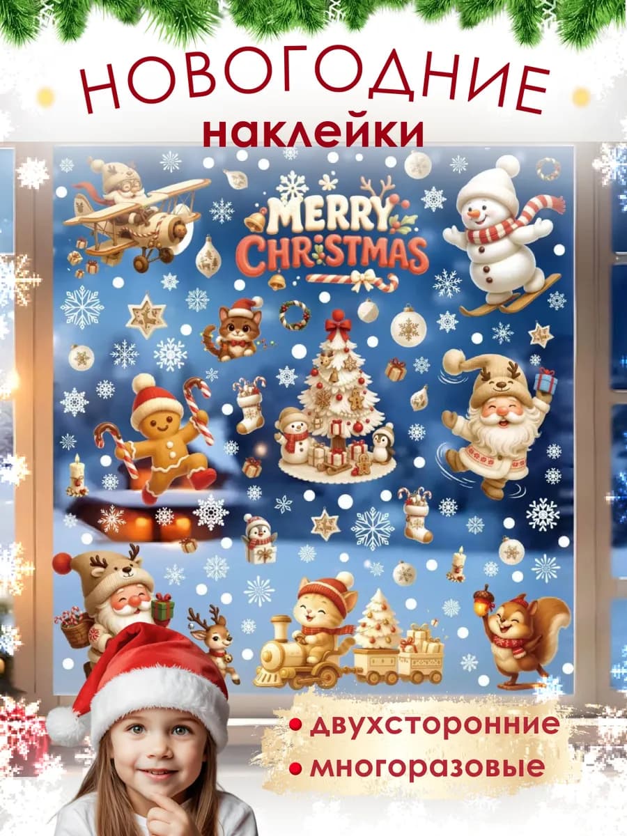 Наклейки на окна новогодние 2026