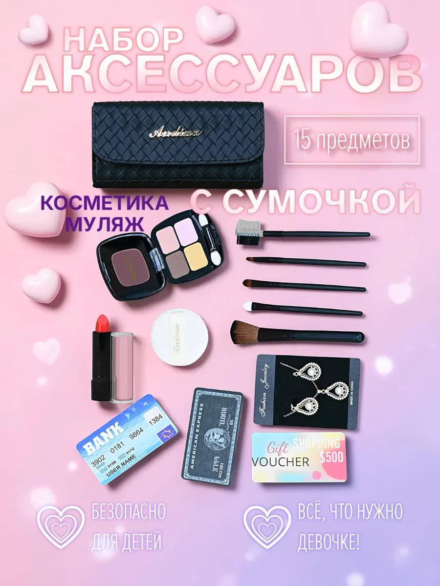 Игровой набор для девочек первая сумочка игрушечный муляж