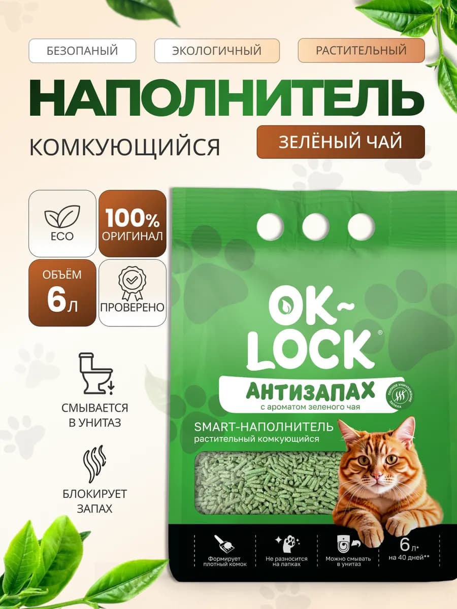 Наполнитель для кошачьего туалета Антизапах, 6л (2,3 кг)