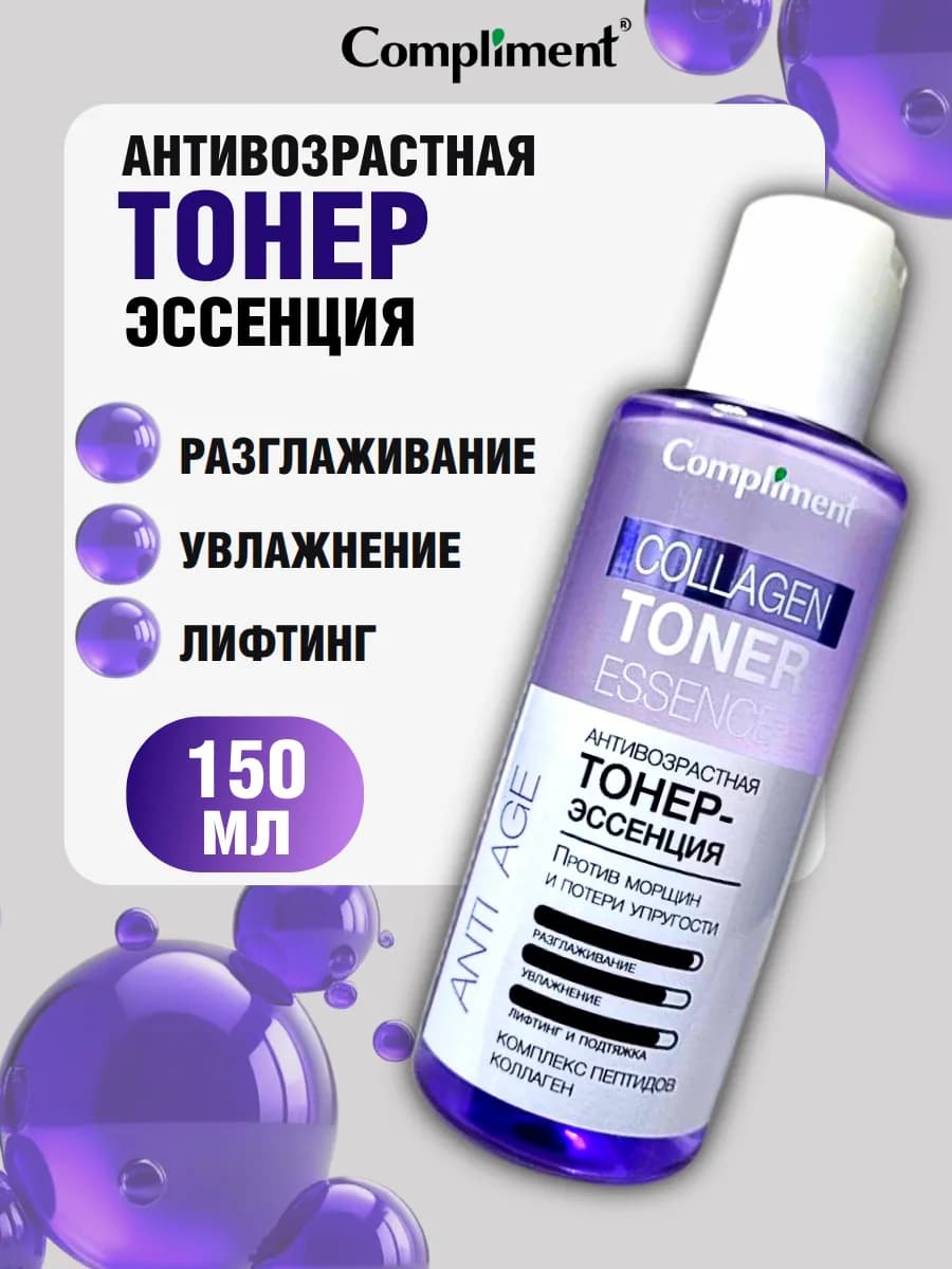 Тонер для лица антивозрастной, 150 мл