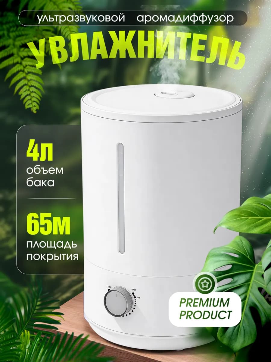 Портативный увлажнитель воздуха для дома 4 л сенсорный