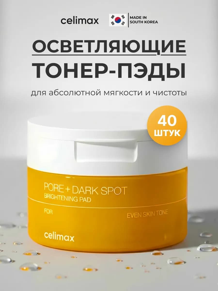 Осветляющие тонер пэды для лица