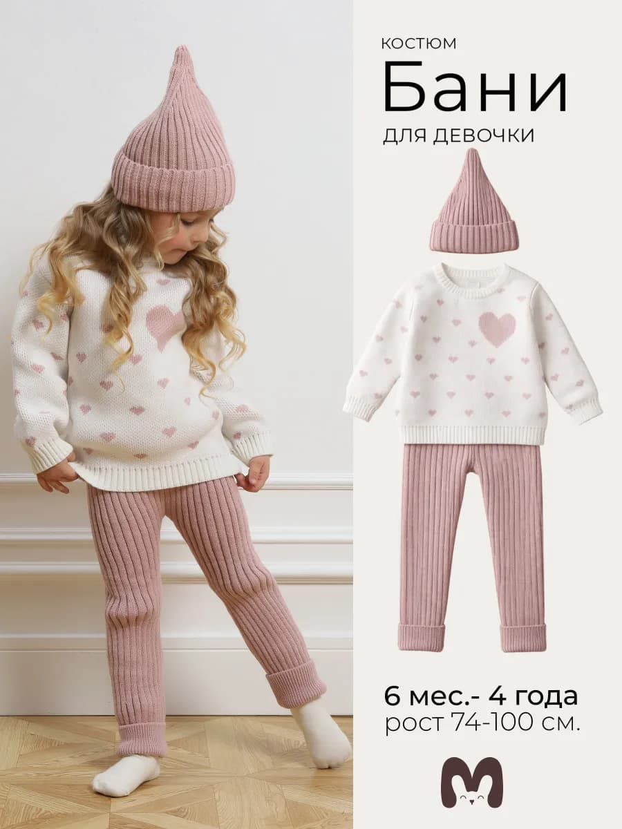 Костюм для малышей вязаный теплый с шапочкой
