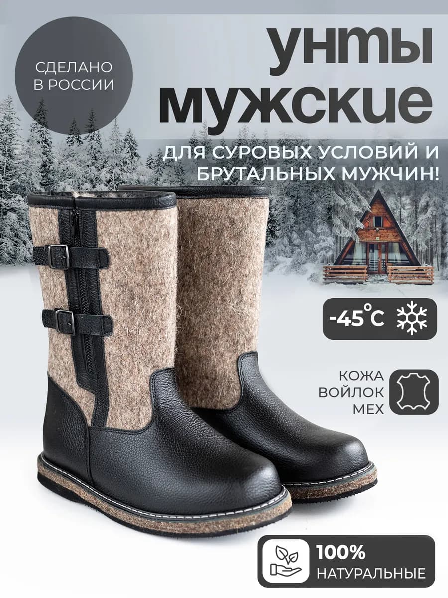 Сапоги унты зимние войлочные на натуральном меху