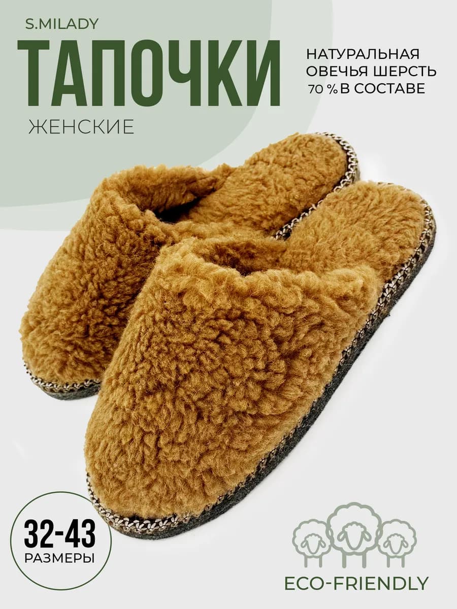 Тапочки домашние меховые из овчины