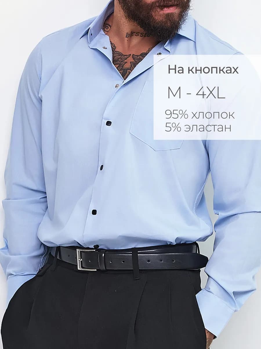 Рубашка с длинным рукавом на кнопках