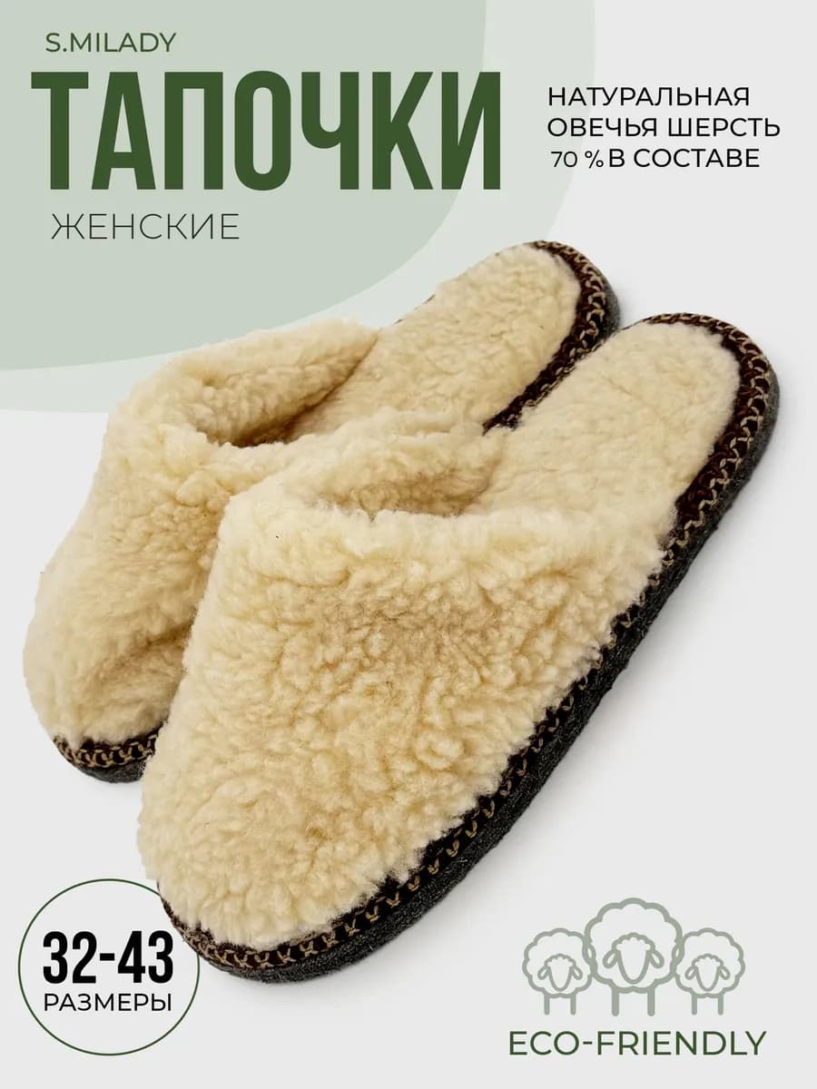Тапочки домашние меховые
