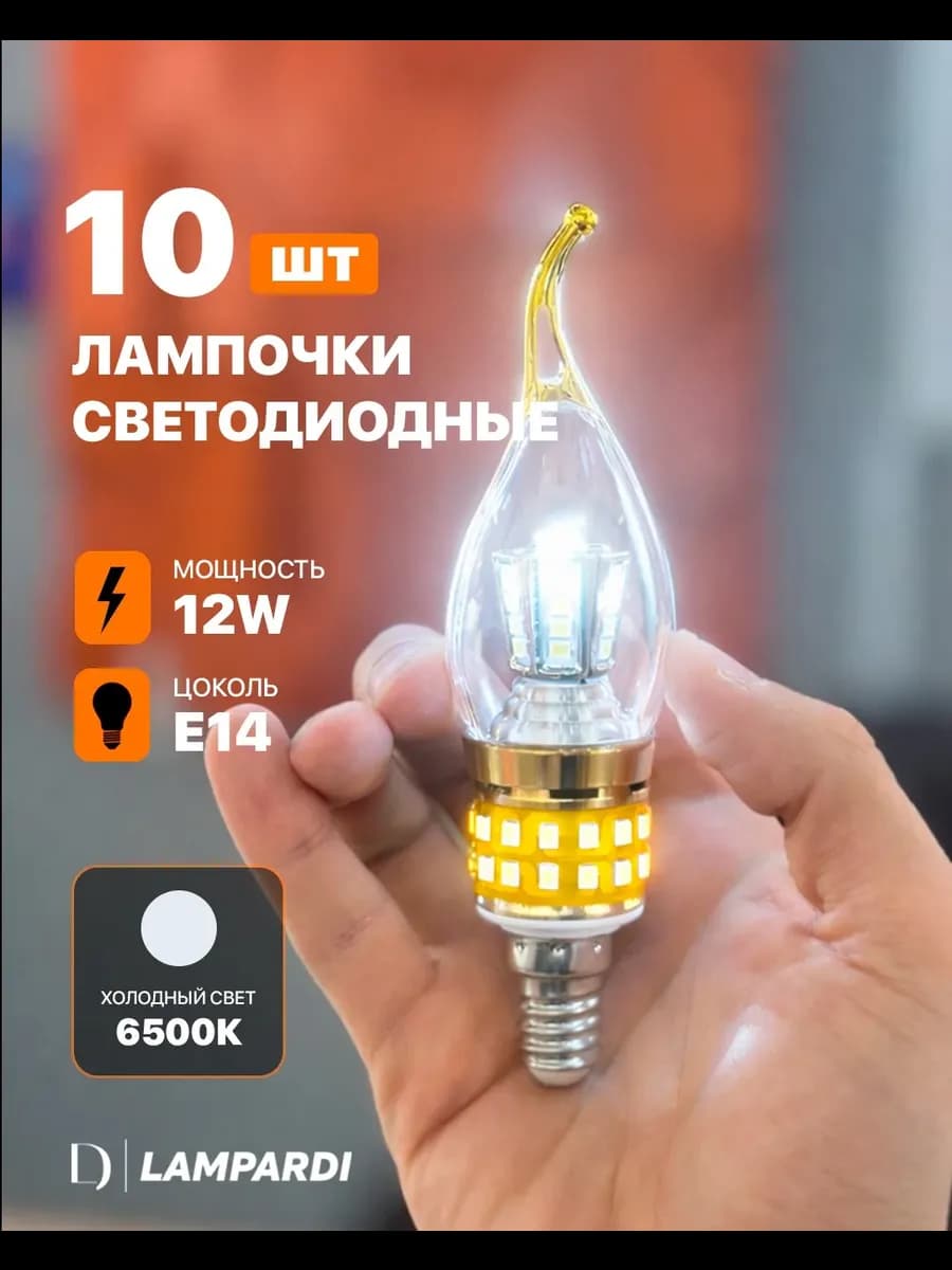 Лампочка светодиодная золотая свеча на ветру холодный свет