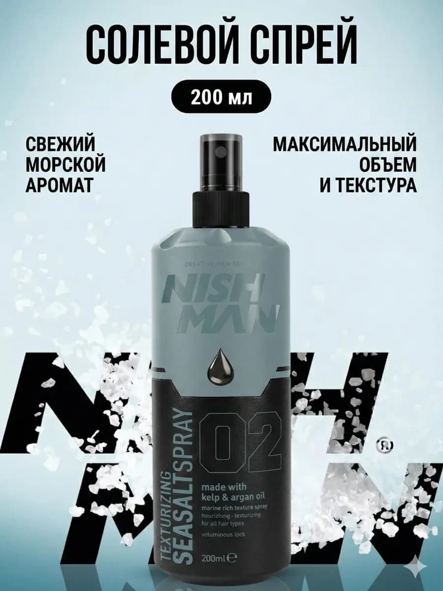 Солевой спрей для укладки волос