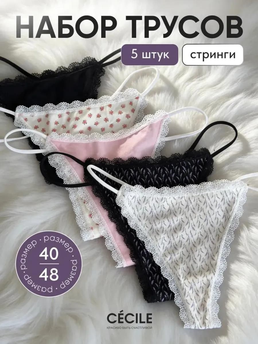 Трусы женские стринги хлопок на бретелях