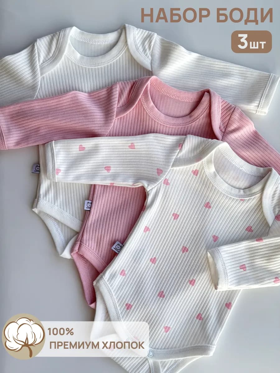 Боди для новорожденных с длинным рукавом