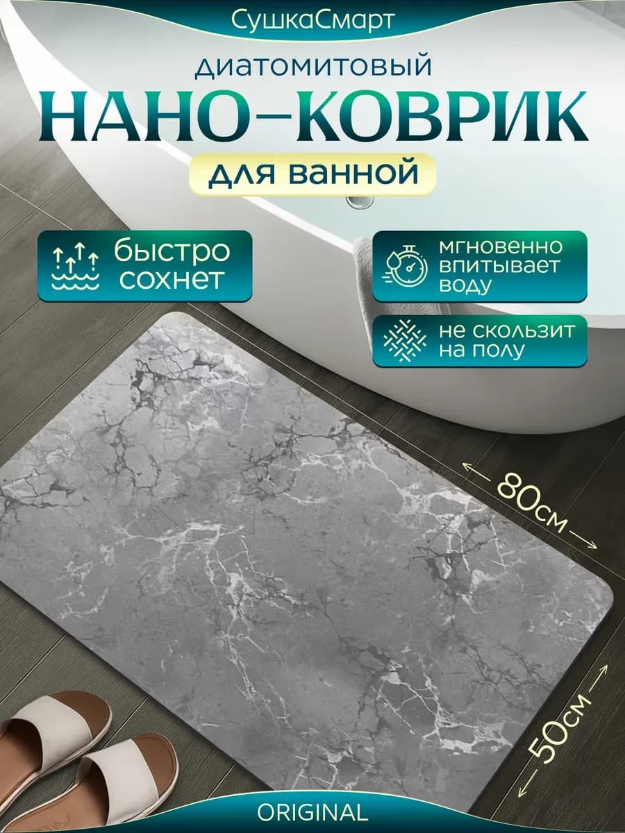 Коврик для ванной и туалета диатомитовый антискользящий