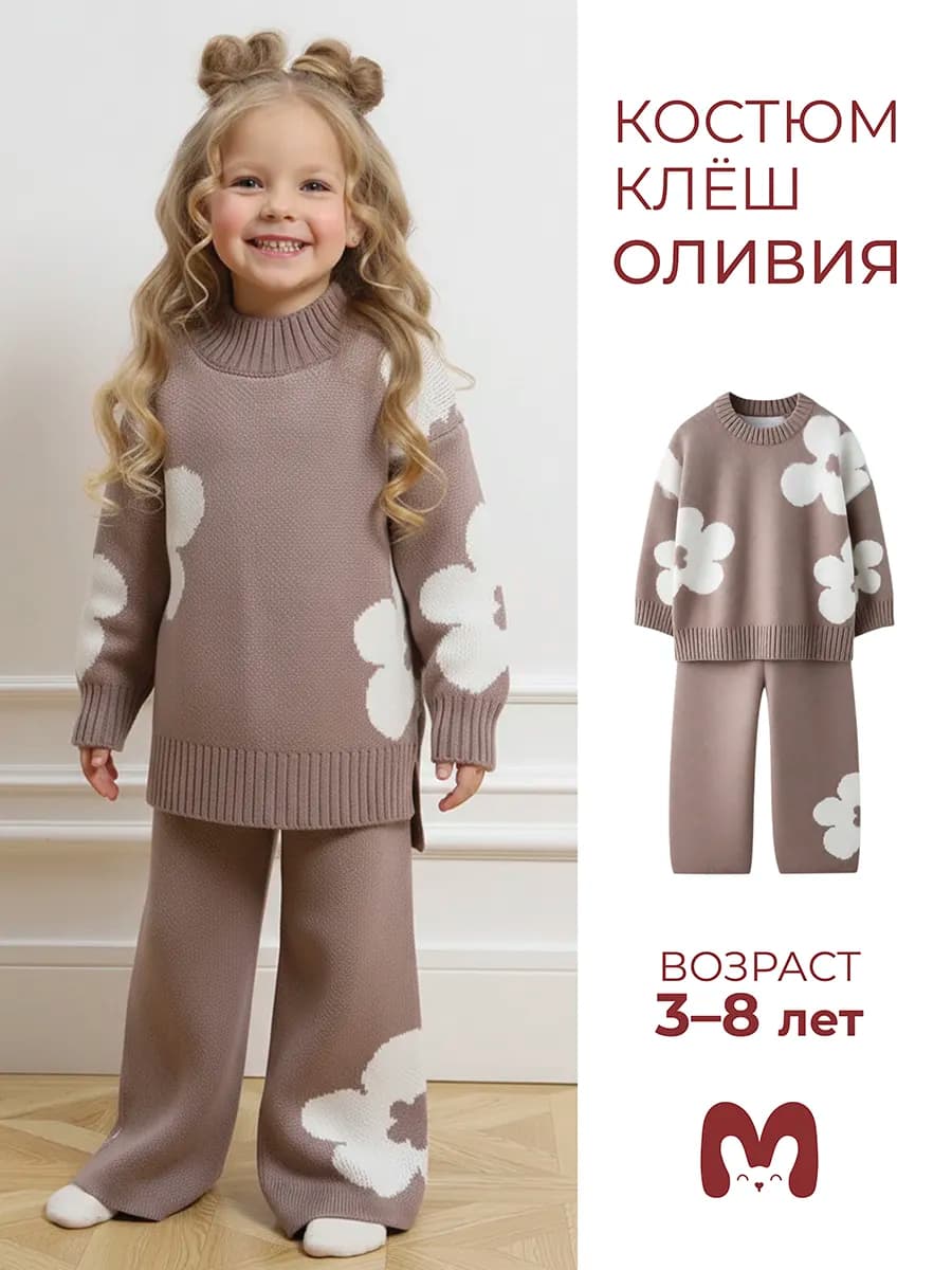 Вязаный костюм теплый с брюками клеш