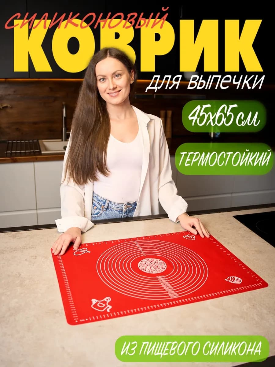 Коврик для раскатки и выпечки теста