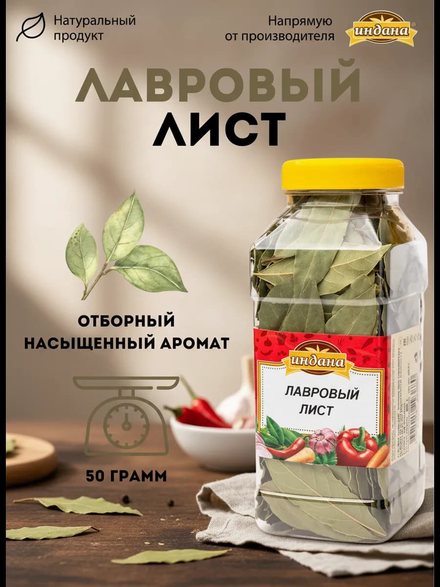 Лавровый лист целый отборный 50г