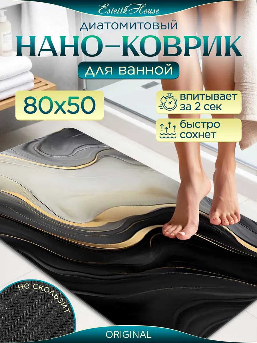 Коврик для ванной и туалета диатомитовый антискользящий