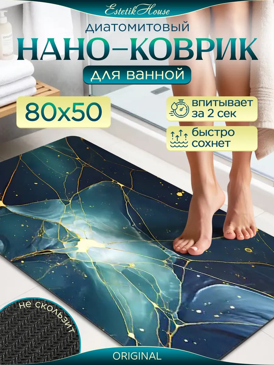 Коврик для ванной и туалета диатомитовый антискользящий