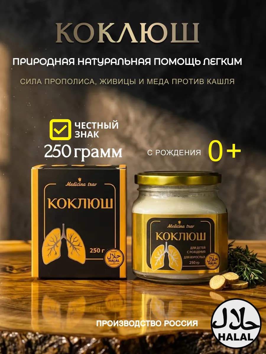 Сироп коклюш от кашля гриппа для младенцев и взрослых