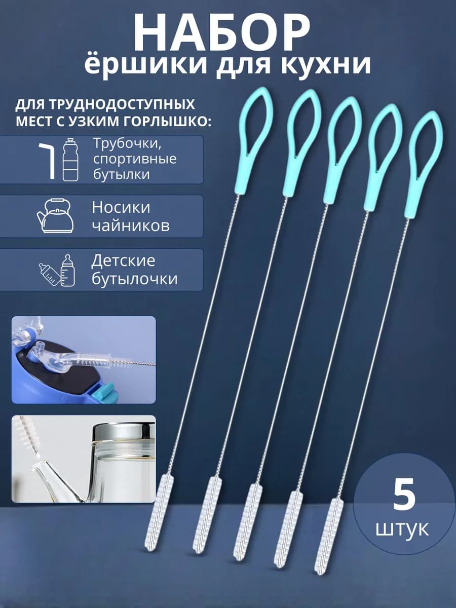 Ершики для трубочек