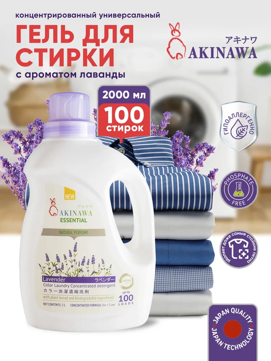 Гель для стирки Лаванда 2 л